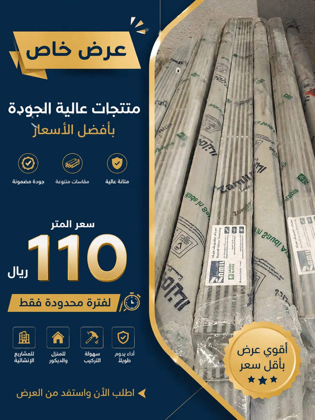 عرض خاص على مواد البناء والمستلزمات