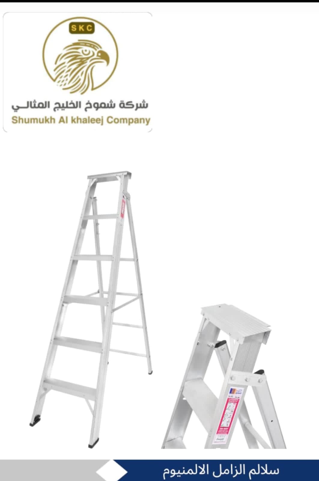 سلالم الألمنيوم - الزامل